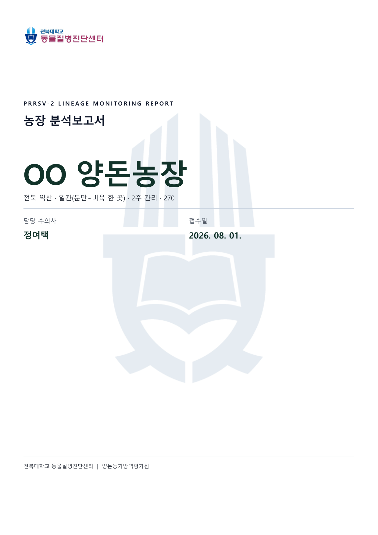 농장 분석 리포트 표지 페이지 예시